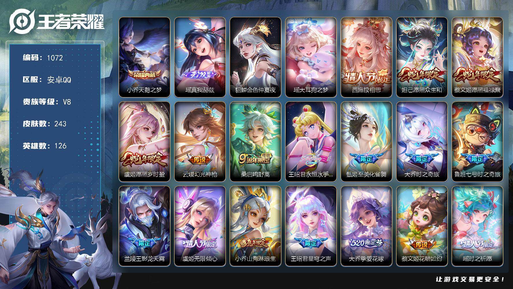 王者荣耀账号安卓QQ126英雄-243皮肤-账号亮点：女号 18按键 西施全皮 小乔天鹅之梦 瑶真我赫兹 瑶大耳狗之梦 
