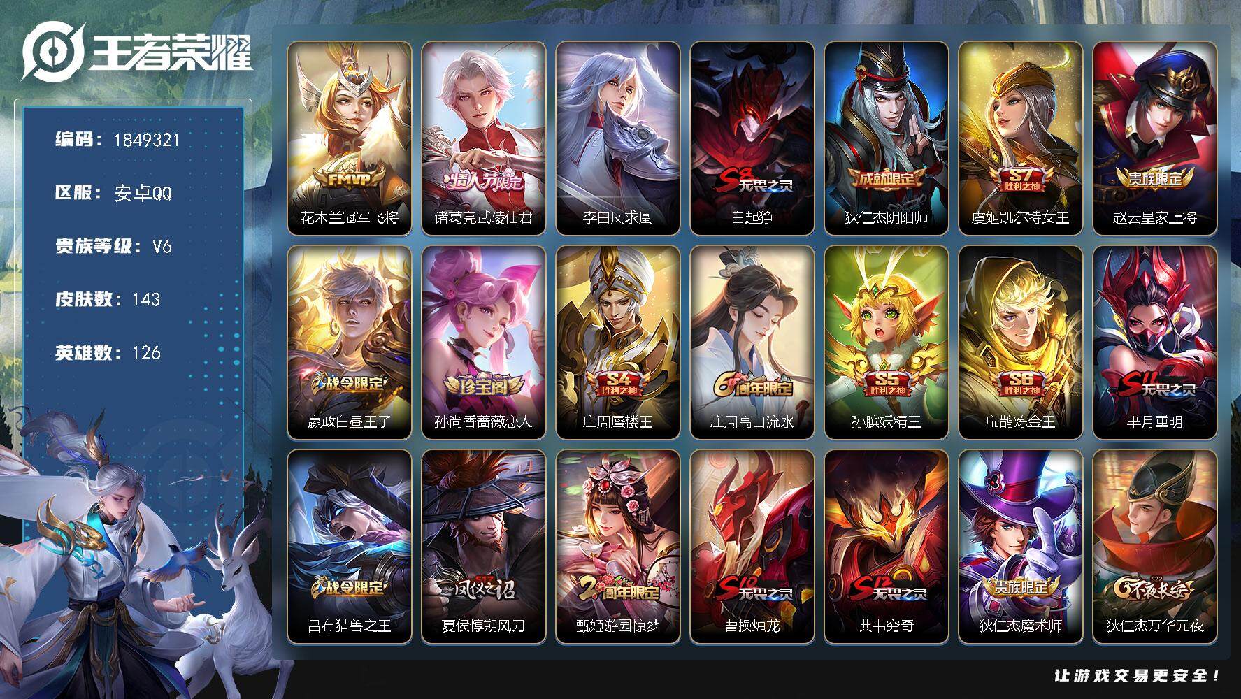 王者荣耀账号安卓QQW12293  可立即换绑无需挂单养号  铭文满级  传说3  按键1  夺宝113  安卓Q-V6