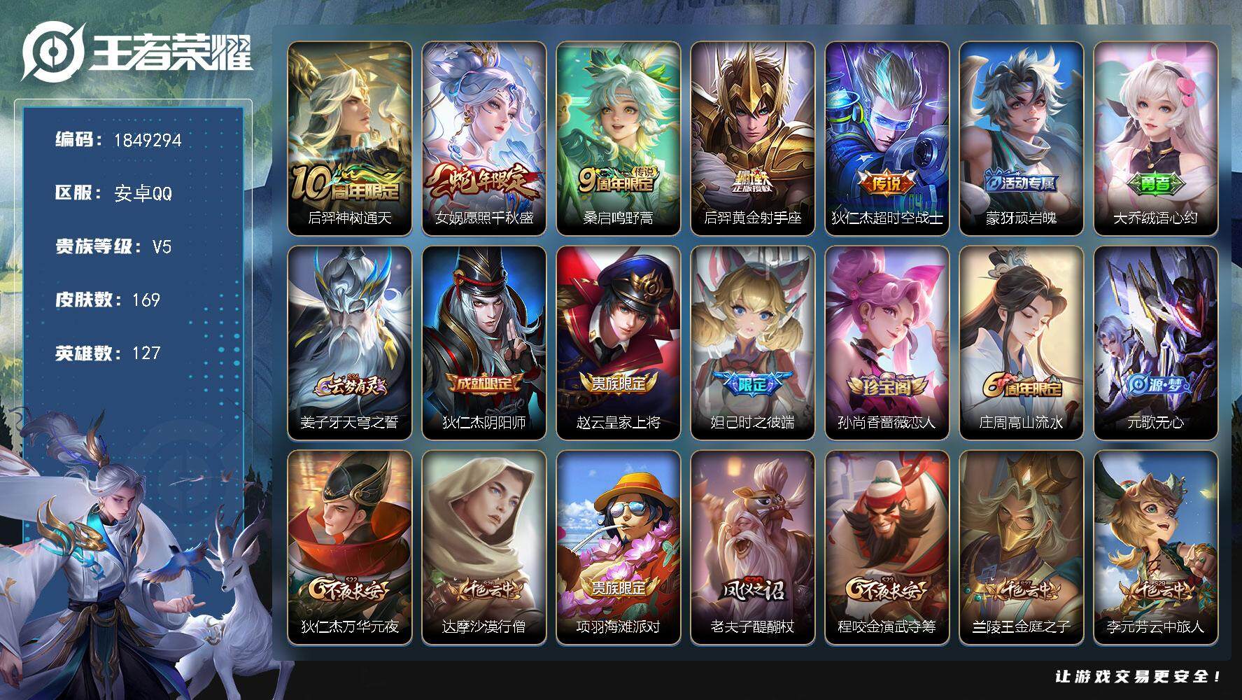 王者荣耀账号安卓QQW12267  可立即换绑无需挂单养号 铭文满级  传说5   按键7   夺宝195  安卓Q-V