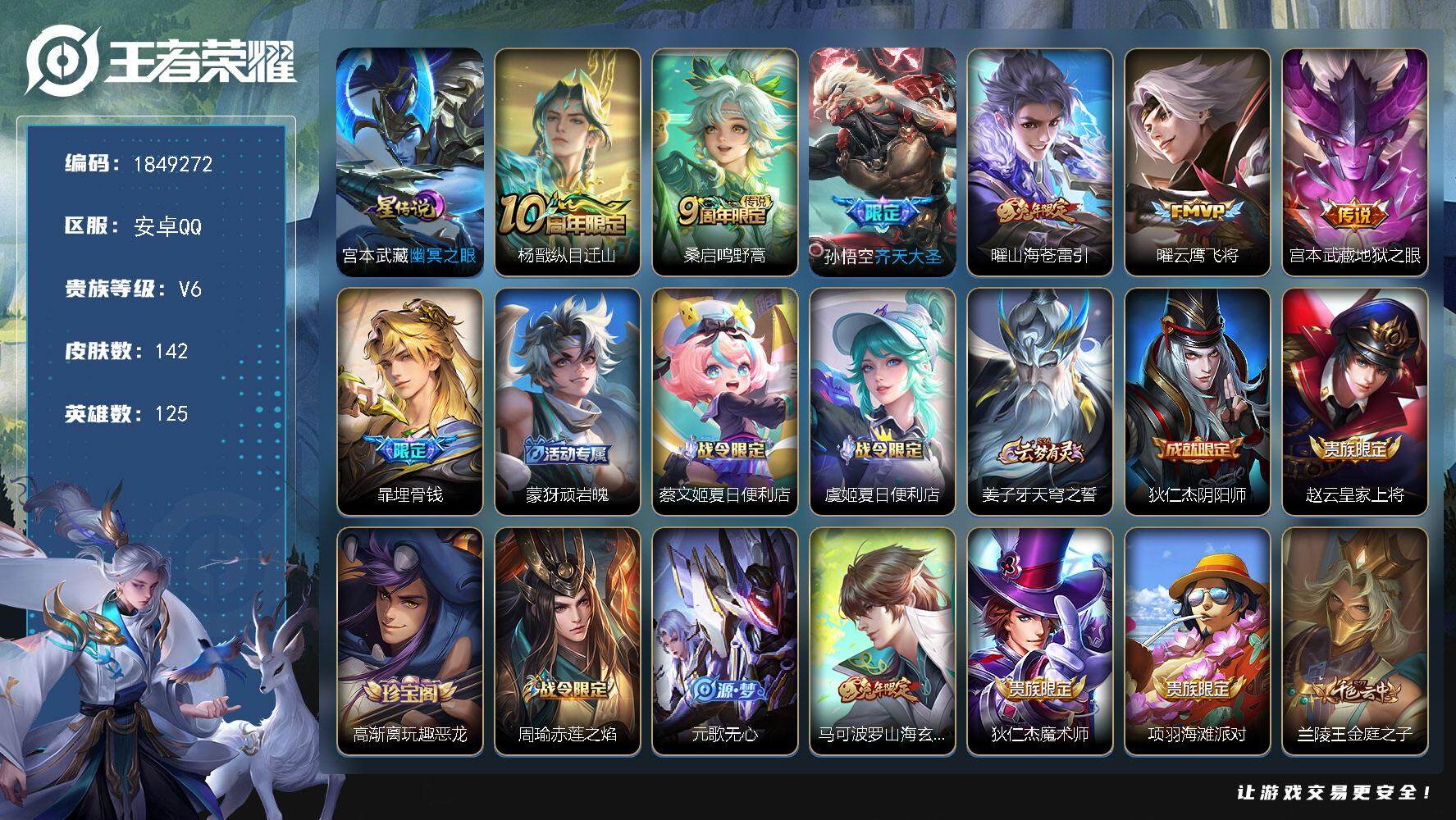 王者荣耀账号安卓QQW12252，，可立即换绑无需挂单养号，，铭文满级，，传说6，，，星传说1，，，按键5，，夺宝139