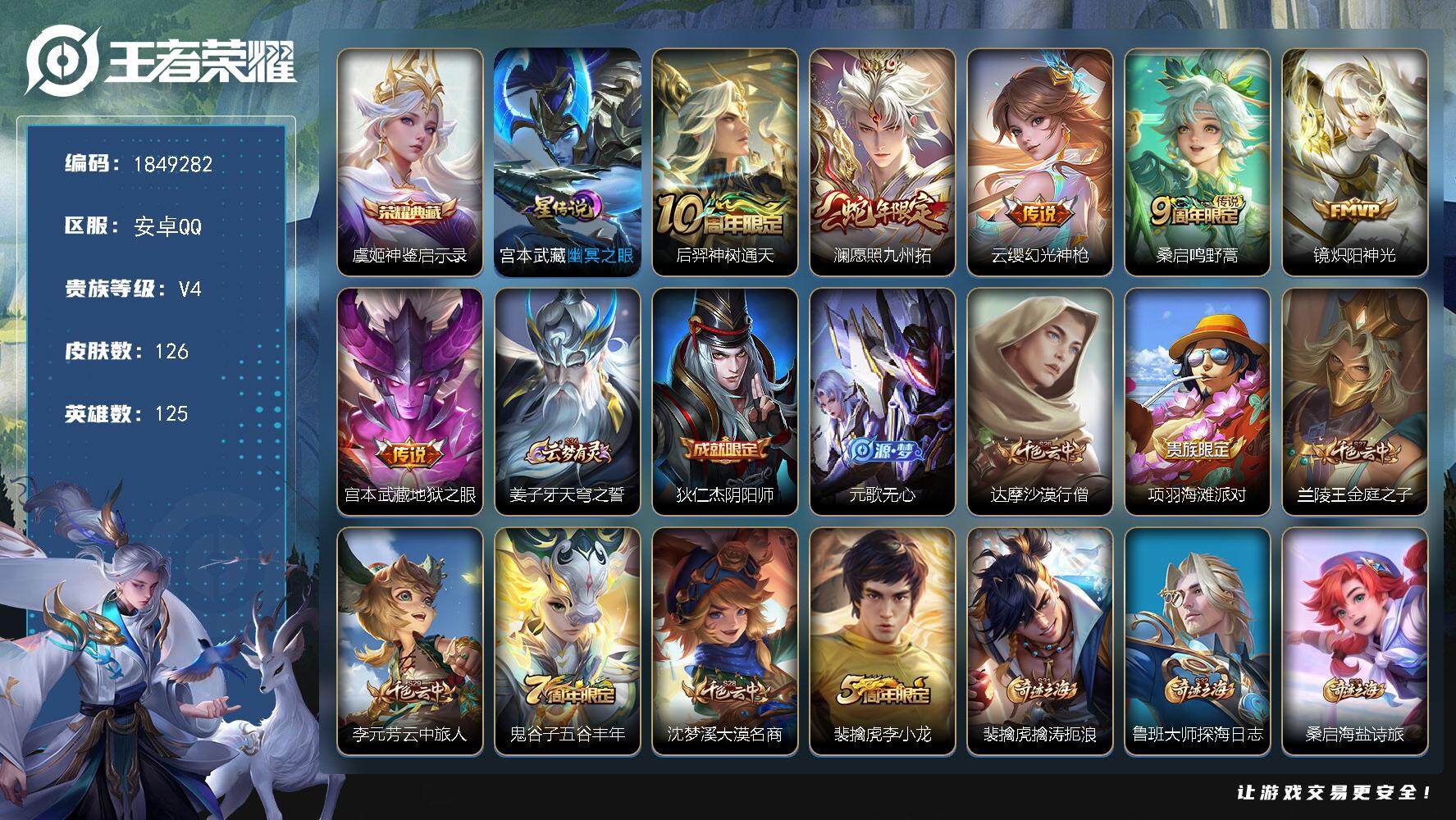 王者荣耀账号安卓QQW12264，，可立即换绑无需挂单养号，铭文满级，，典藏1，，传说6，，，星传说1，，，按键6，，，
