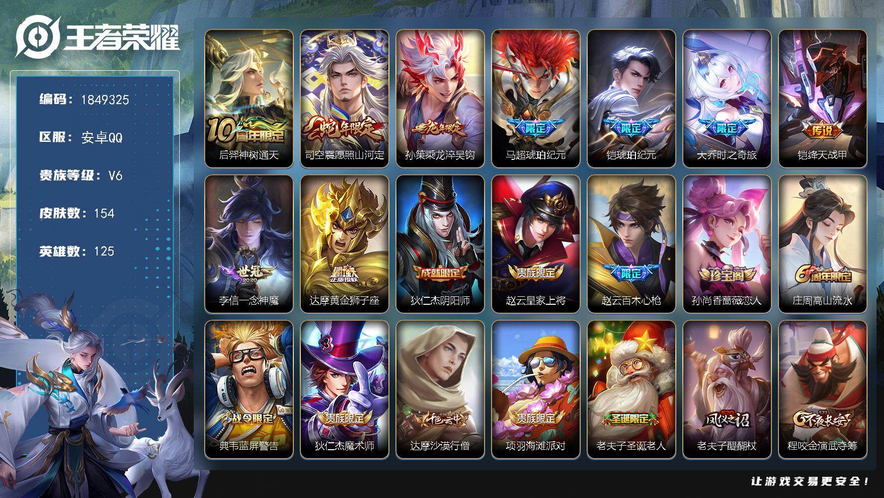 王者荣耀账号安卓QQW12272 可立即换绑无需挂单养号   铭文满级  传说9  按键2   天幕2  夺宝226  