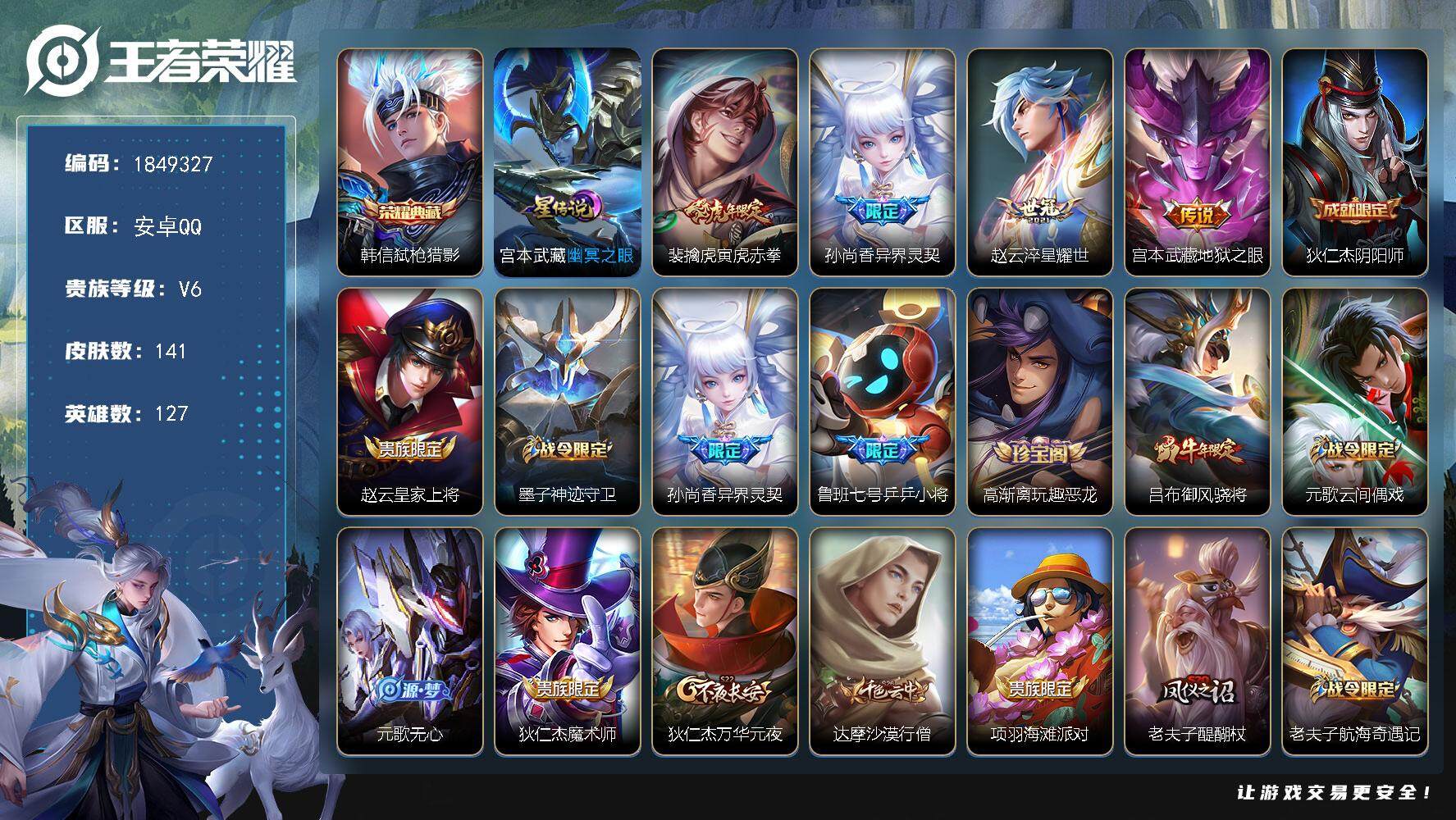 王者荣耀账号安卓QQW12281，，可立即换绑无需挂单养号，，铭文满级，，典藏1，，传说4，，星传说1，，夺宝8，安卓Q