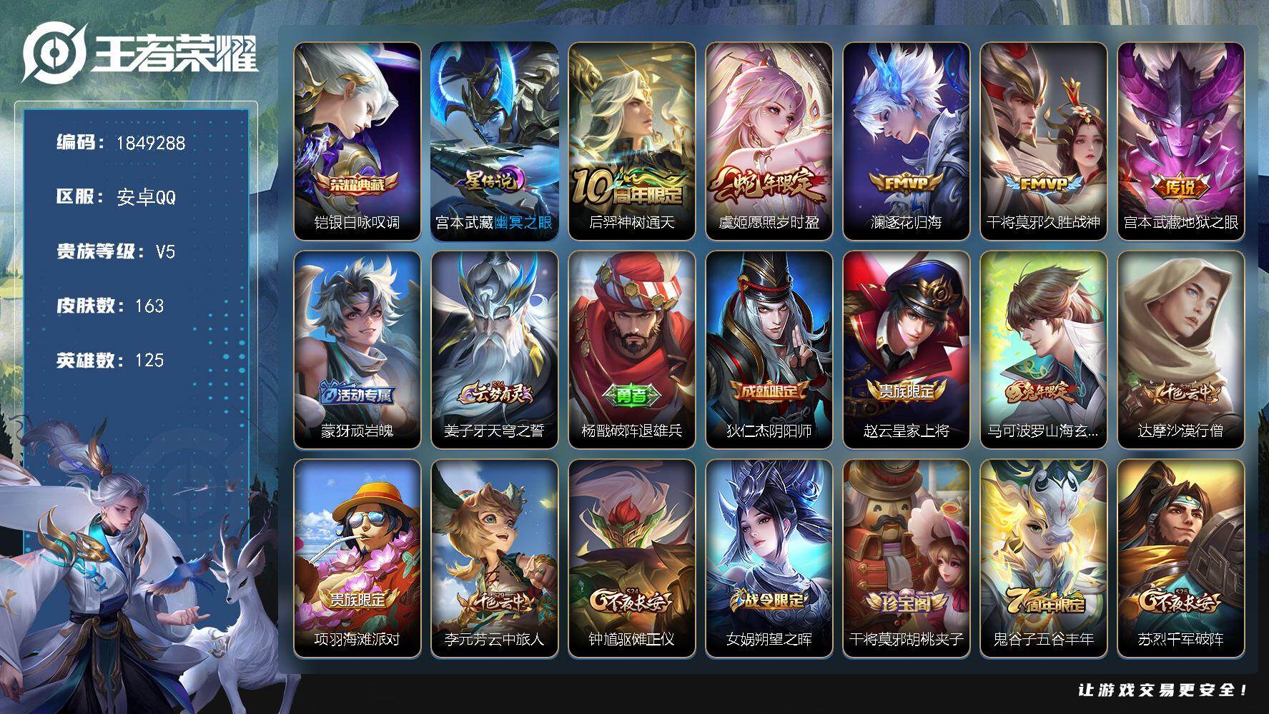 王者荣耀账号安卓QQW12248，，可立即换绑无需挂单养号，，铭文满级，，典藏1，，传说5，，星传说1，，，按键2，，，
