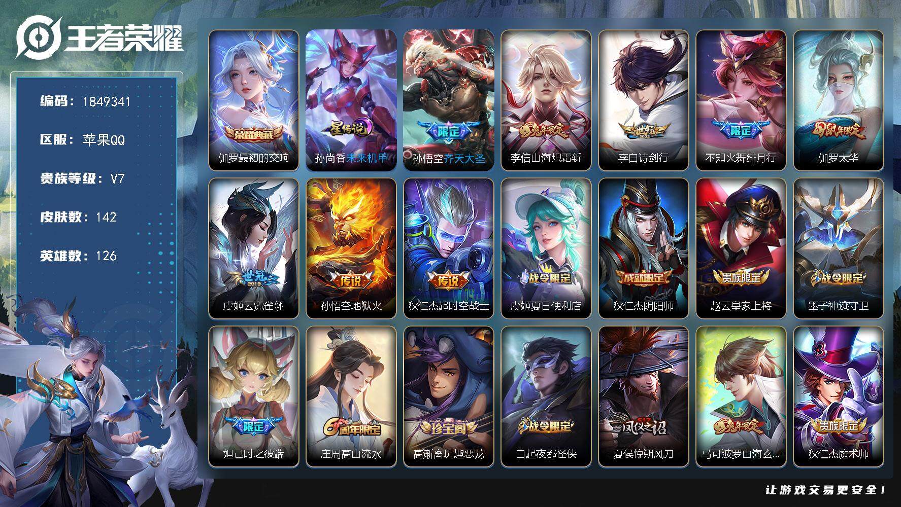 王者荣耀账号苹果QQW12309，，可立即换绑无需挂单养号，，，铭文满级，，典藏1，，传说8，，星传说1，，夺宝46，，