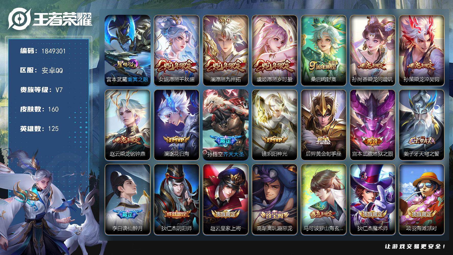 王者荣耀账号安卓QQW12263，可立即换绑无需挂单养号，铭文满级，传说12，，，星传说1，，按键6，，夺宝222，安卓