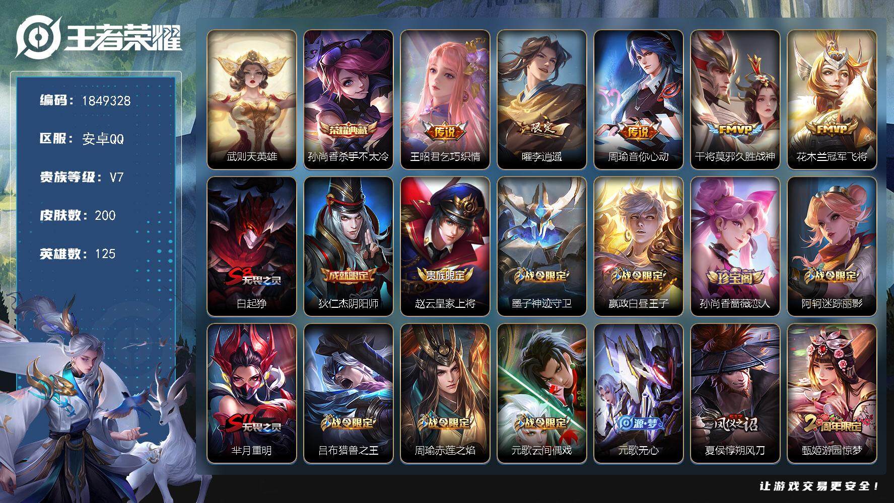 王者荣耀账号安卓QQW12284  可立即换绑无需挂单养号  铭文满级 典藏1  传说5   按键1  夺宝178  安