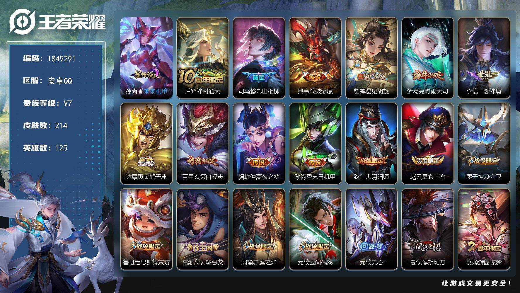 王者荣耀账号安卓QQW12257，，可立即换绑无需挂单养号，，铭文满级，，传说10，，，星传说1，，按键3，，夺宝282