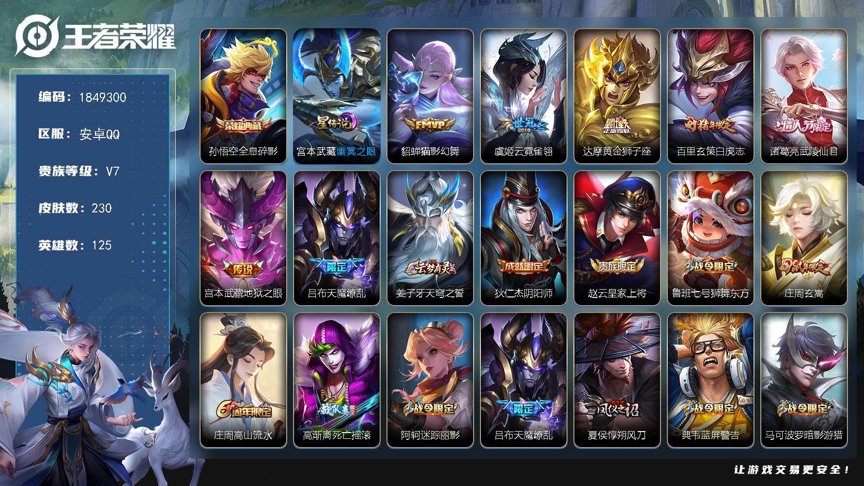 王者荣耀账号安卓QQW12256，，可立即换绑无需挂单养号，，，铭文满级，，典藏1，，传说7，，星传说1，，，夺宝162