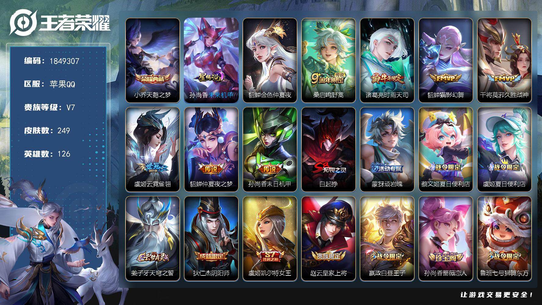 王者荣耀账号苹果QQW12288，，可立即换绑无需挂单养号，，铭文满级，，典藏1，，传说7，，星传说2，，按键1，，夺宝
