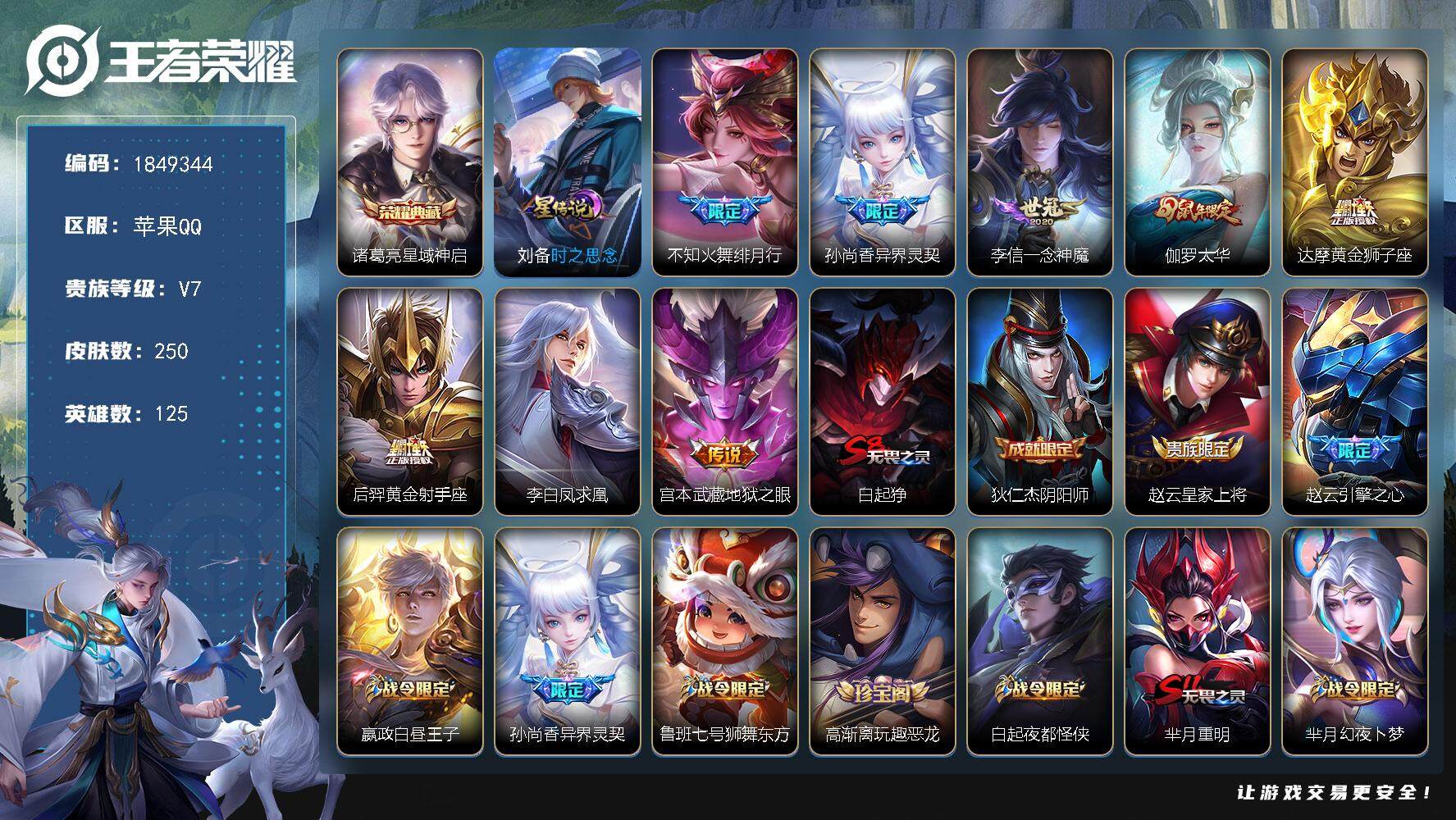 王者荣耀账号苹果QQW12317，，可立即换绑无需挂单养号，，铭文满级，，典藏1，传说8，，星传说1，，按键3，，夺宝6