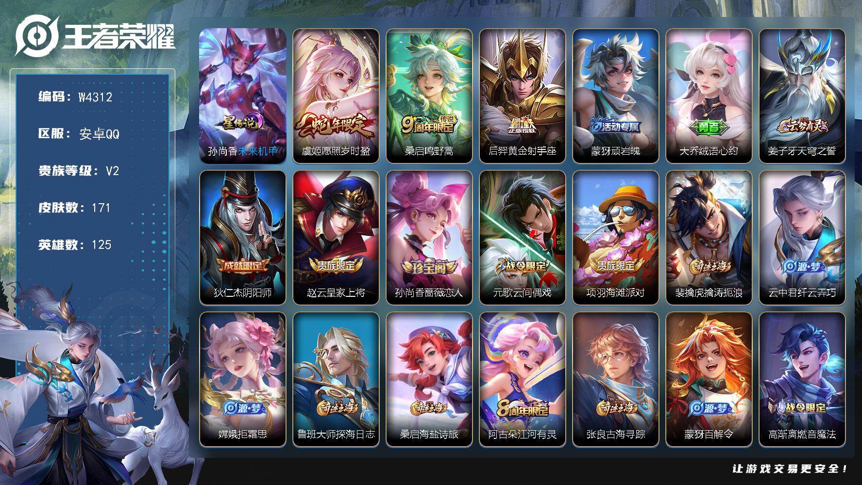 WZCMW3460515王者荣耀账号详情图2