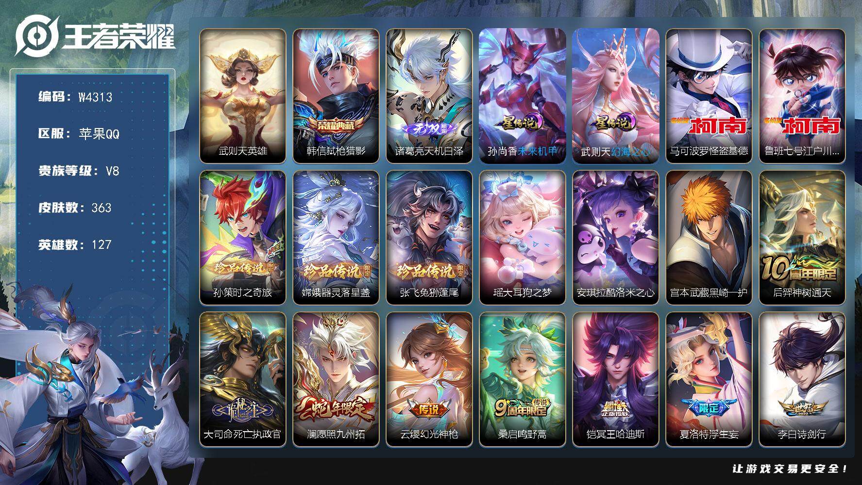 WZCMW3460520王者荣耀账号详情图2