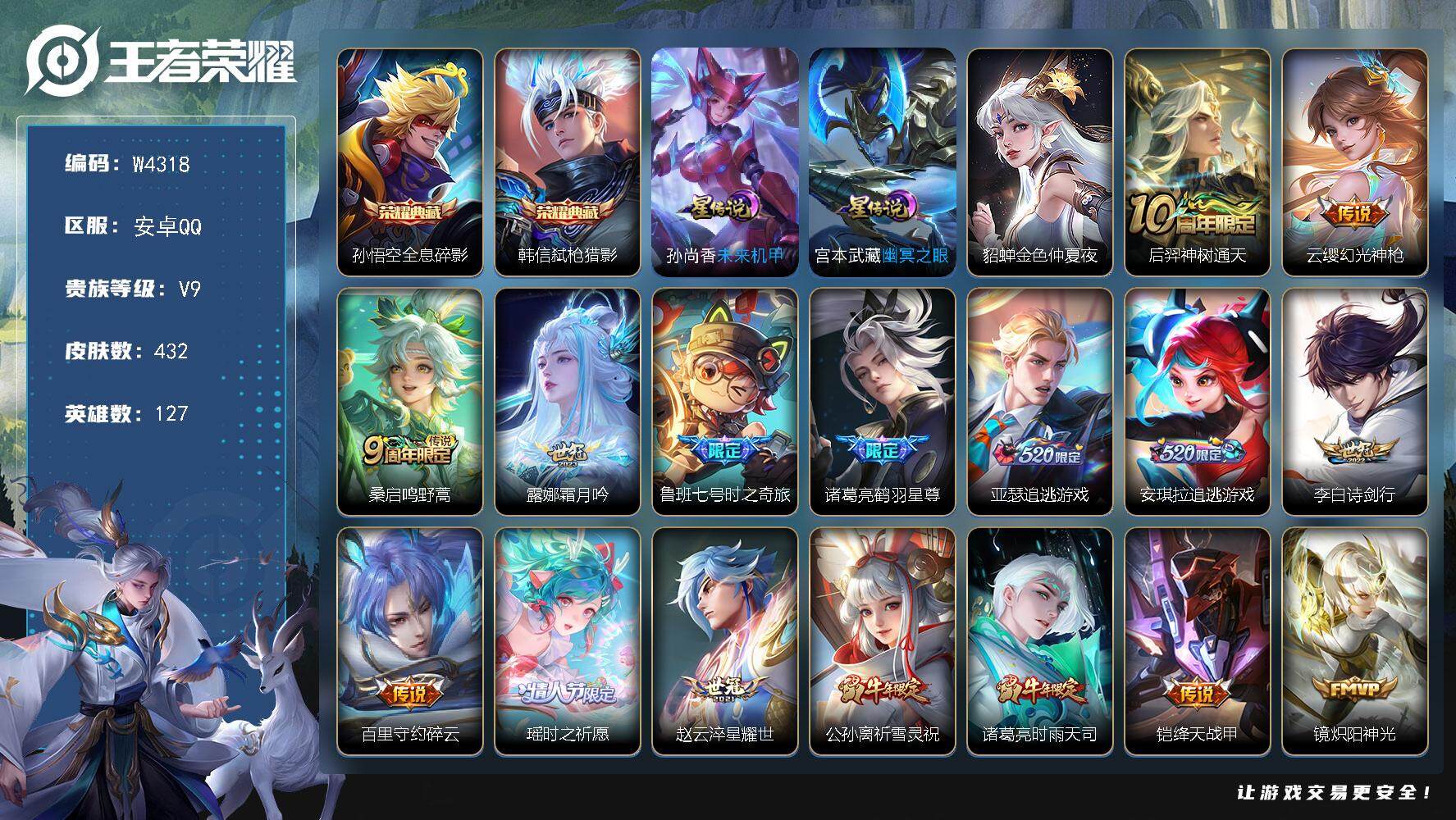 WZCMW3460522王者荣耀账号详情图2