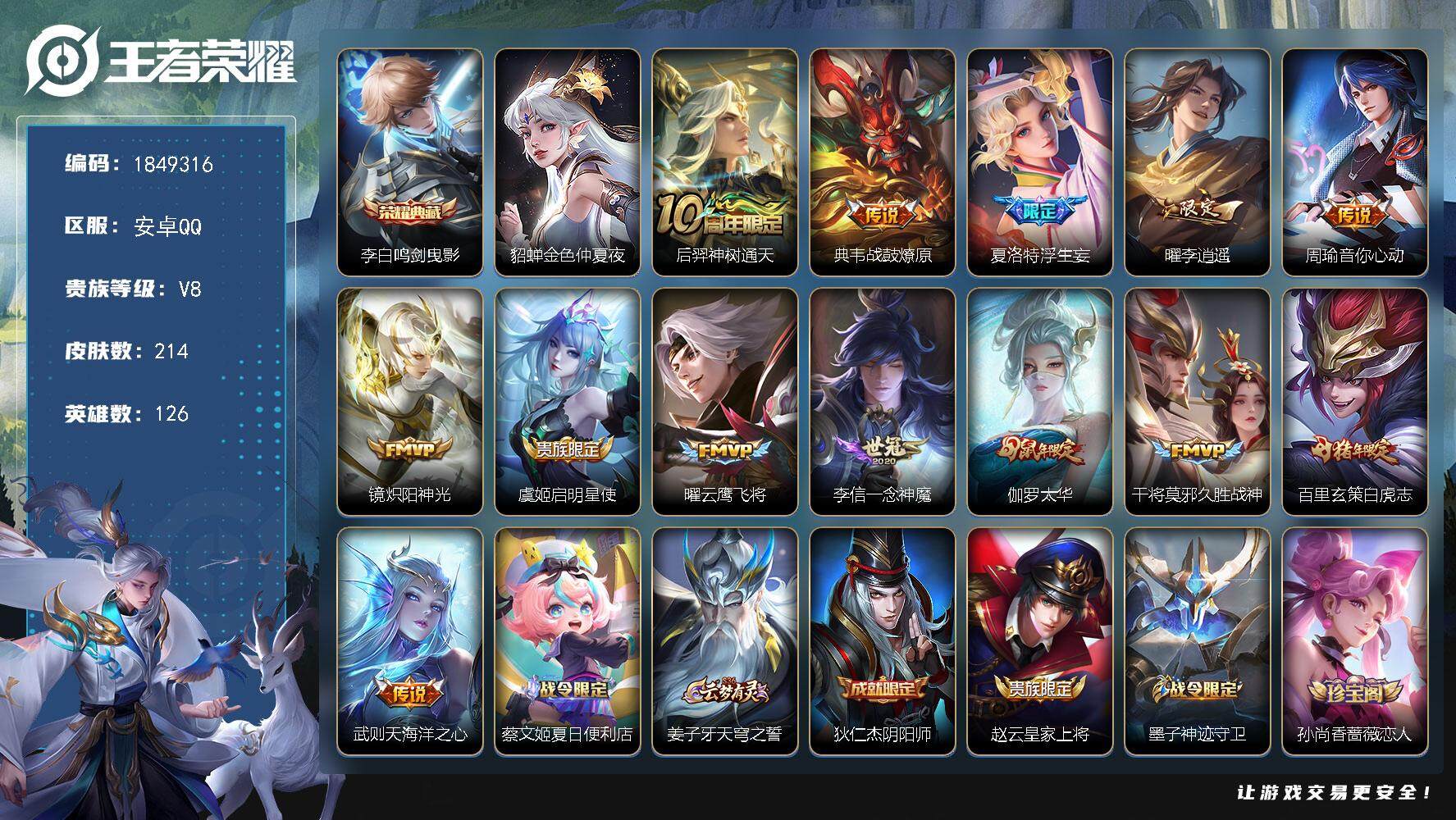 王者荣耀账号安卓QQW12303，，可立即换绑无需挂单养号，，铭文满级，，典藏1，，传说13，，星传说1，，按键3，，夺