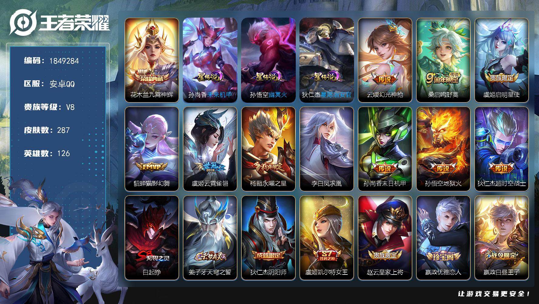 王者荣耀账号安卓QQW12270，，可立即换绑无需挂单养号，，铭文满级，，典藏1，传说10，，，星传说3，，，按键6，，