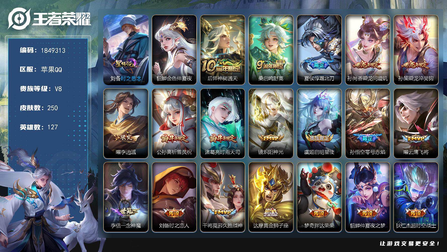 王者荣耀账号苹果QQW12283，可立即换绑无需挂单养号，，铭文满级，，传说19，，星传说2，，按键2，，夺宝317，，