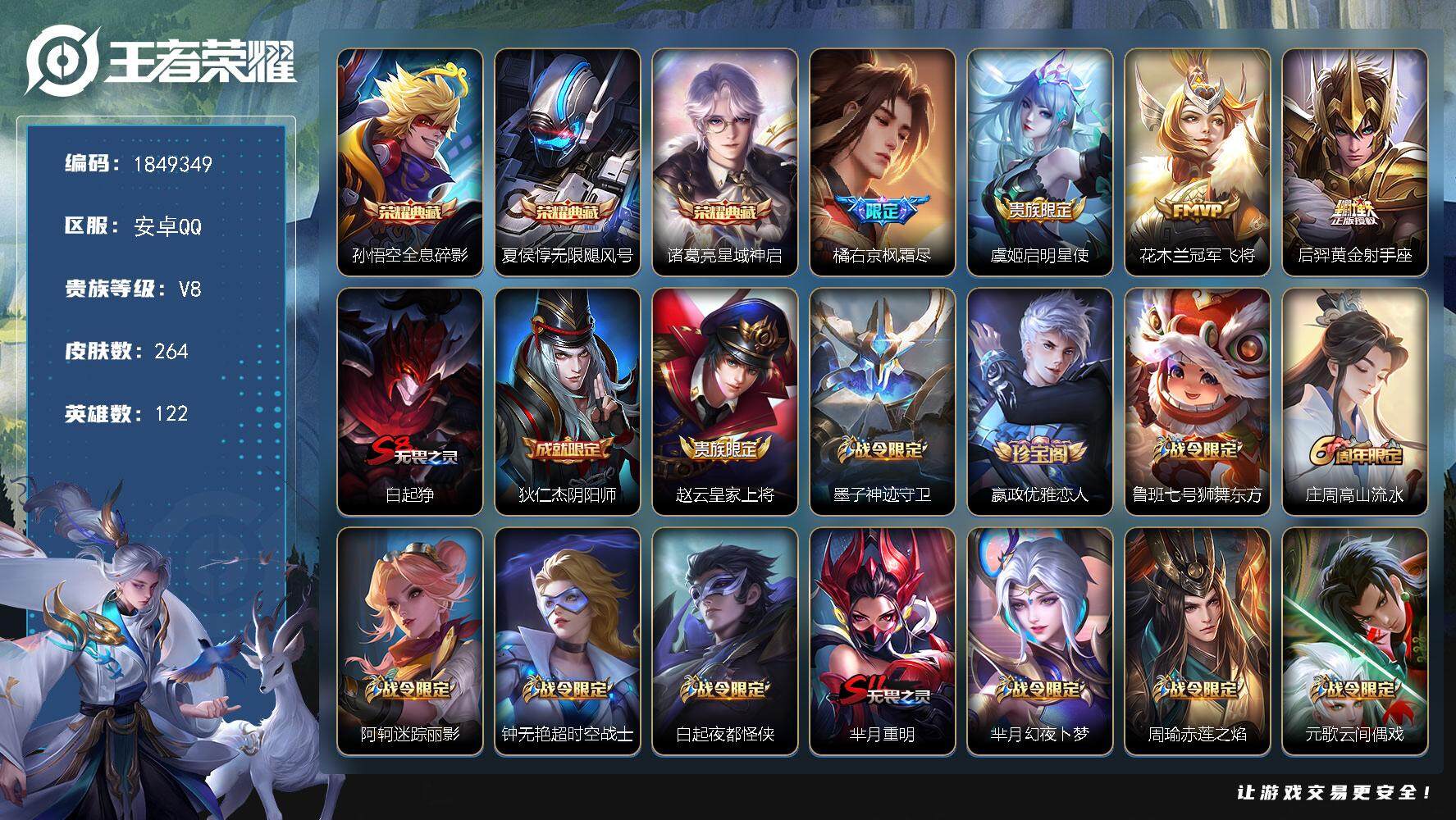 王者荣耀账号安卓QQW12306  可立即换绑无需挂单养号  铭文满级  传说4  夺宝55  安卓Q-V8-荣耀黄金I