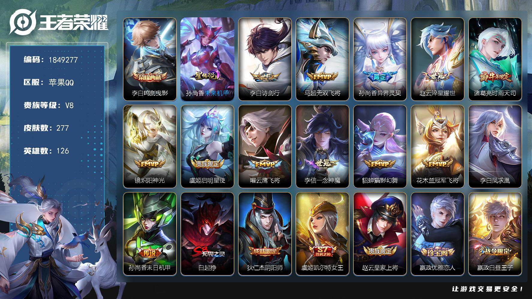 王者荣耀账号苹果QQW12249，可立即换绑无需挂单养号，，，铭文满级，，典藏1，，，传说13，，，星传说1，，，按键2