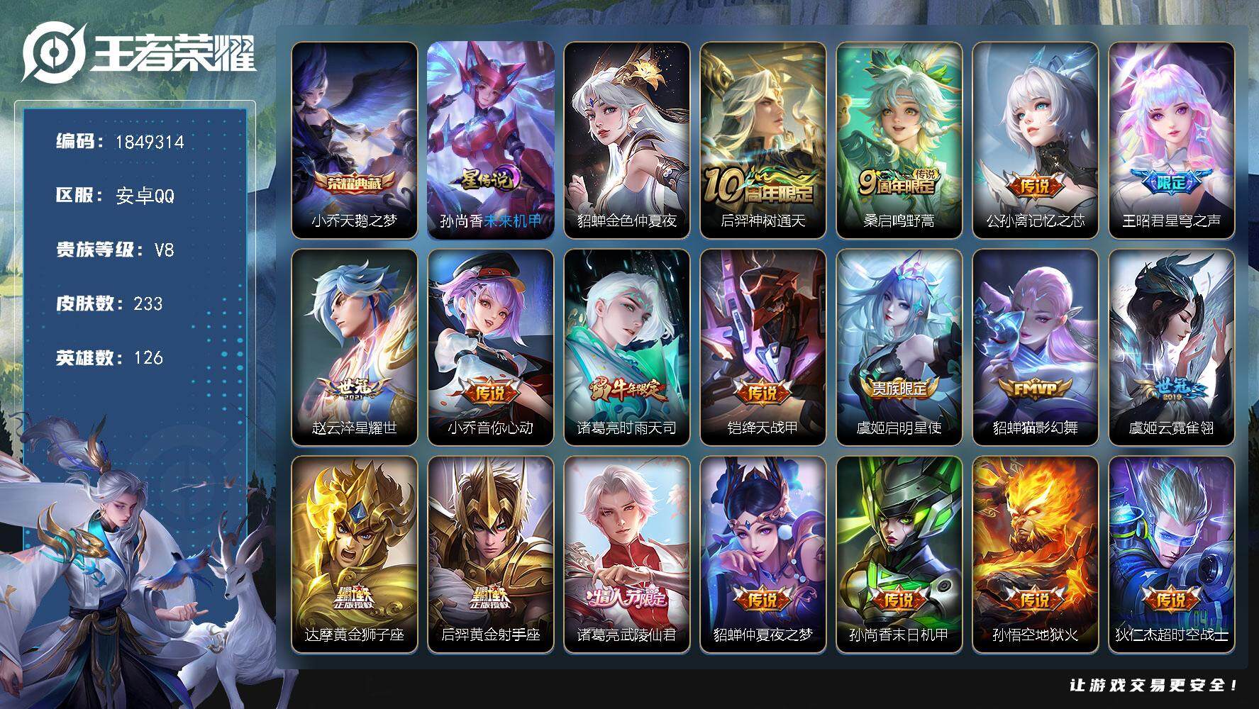 王者荣耀账号安卓QQW12287，，可立即换绑无需挂单养号，，铭文满级，，典藏1，，传说18，，，星传说2，，，按键2，
