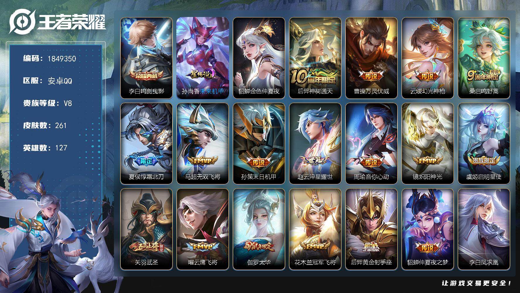 王者荣耀账号安卓QQW12311，，可立即换绑无需挂单养号，，铭文满级，，典藏1，传说19，，，星传说2，，，按键5，，