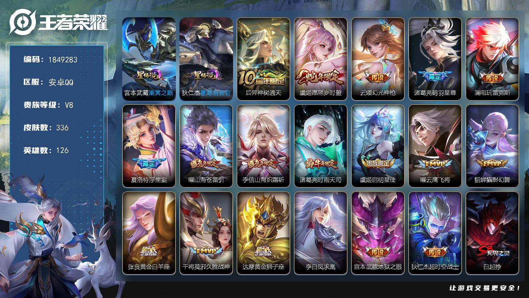 王者荣耀账号安卓QQW12266，可立即换绑无需挂单养号，钱包注销不了，，铭文满级，，传说18，星传说2，，，按键8，，