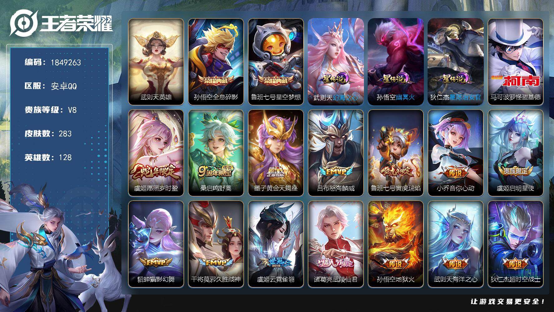 王者荣耀账号安卓QQW12232，，可立即换绑无需挂单养号，，，铭文满级，，典藏2，，传说14，，，星传说3，，，按键6