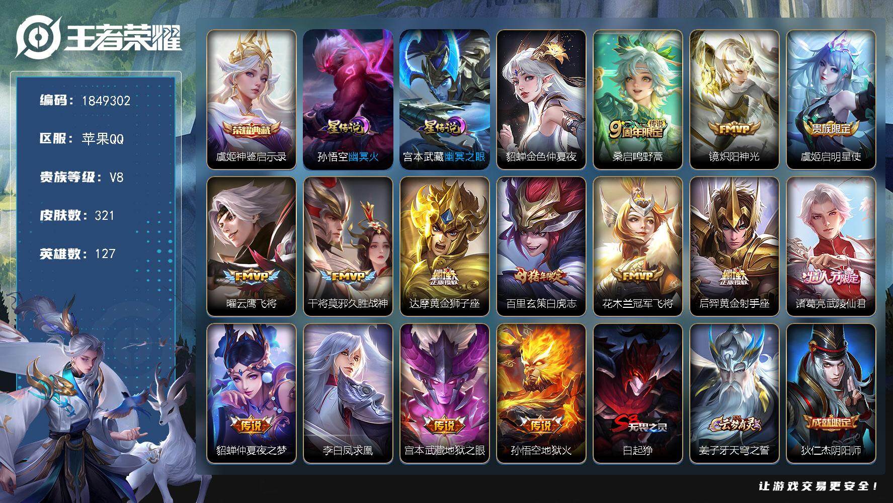 王者荣耀账号苹果QQW12269，，可立即换绑无需挂单养号，，铭文满级，，典藏1，，传说14，，，星传说3，，按键5，，
