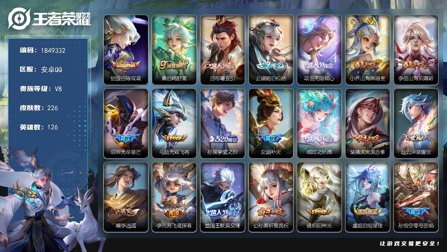 王者荣耀账号安卓QQW12298  可立即换绑无需挂单养号  铭文满级  典藏1  传说25  按键9  夺宝16  安