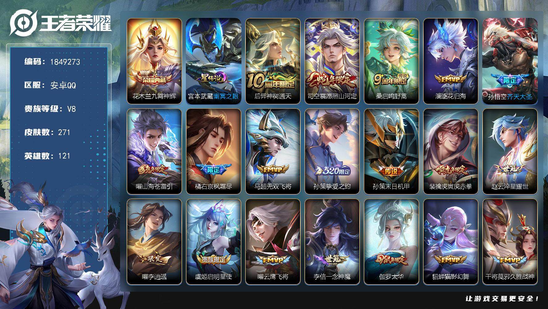 王者荣耀账号安卓QQW12253，，可立即换绑无需挂单养号，，，铭文满级，，典藏1，，传说24，，星传说1，，按键9，，