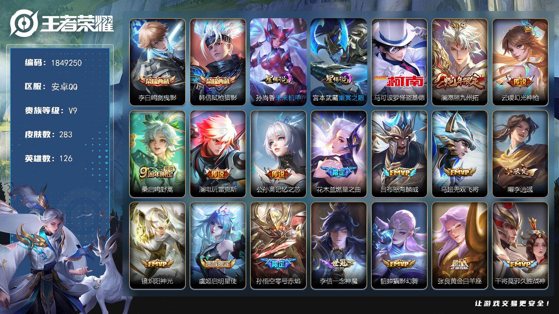 王者荣耀账号安卓QQW12219，，可立即换绑无需挂单养号，游戏内信誉分83分，，铭文满级，，典藏2，，传说26，，星传