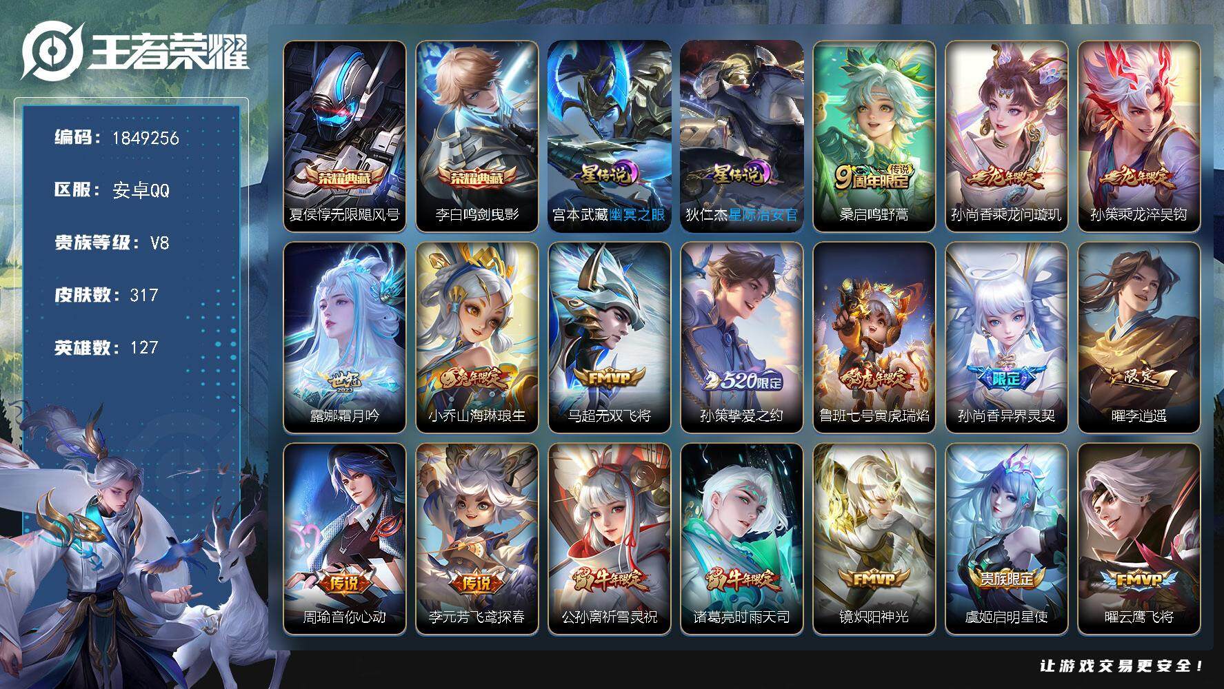 王者荣耀账号安卓QQW12201，，可立即换绑无需挂单养号，孙斌小国1W  艾琳1W  多省标，铭文满级，，典藏2，，传