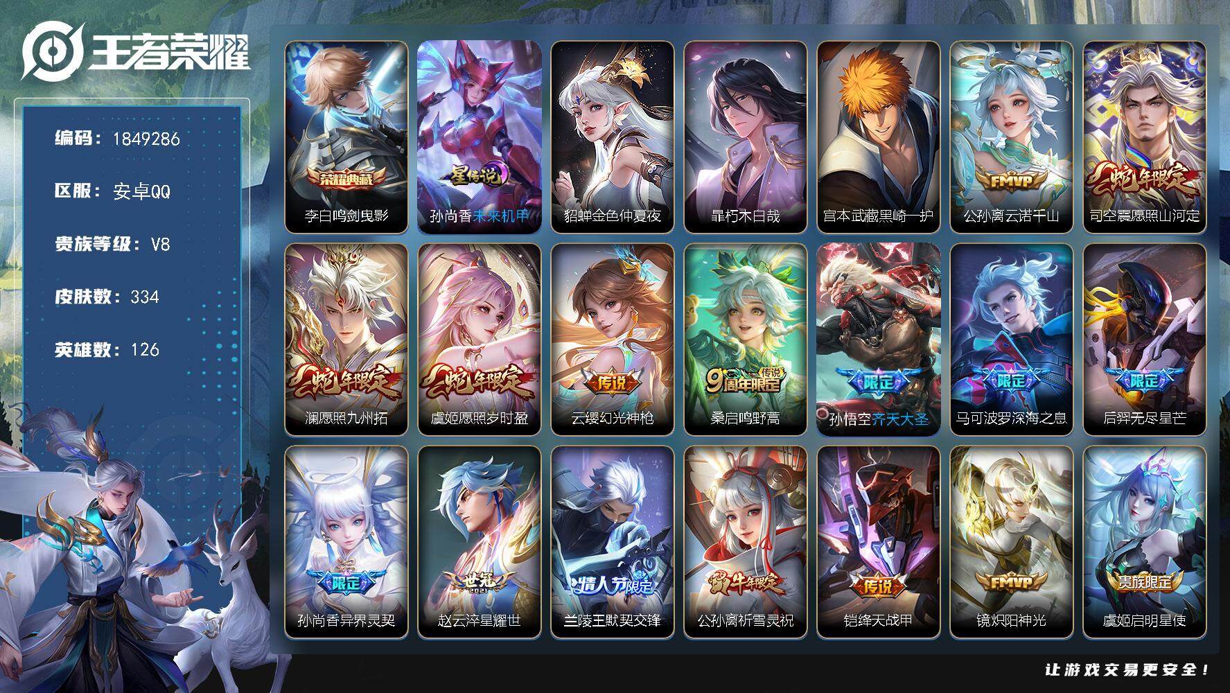 王者荣耀账号安卓QQW12244，，可立即换绑无需挂单养号，，铭文满级，，典藏1，传说27，，星传说2，，，按键4，，，