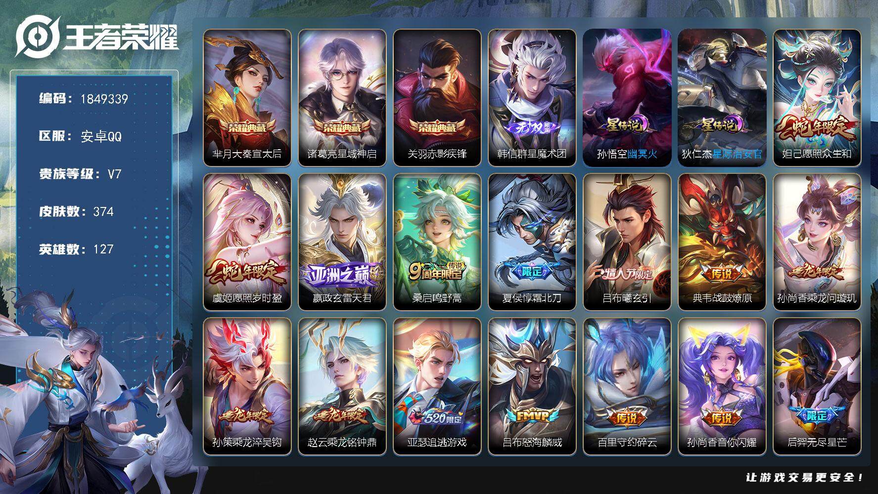 王者荣耀账号安卓QQW12326，，可立即换绑无需挂单养号，，铭文满级，，典藏3，，传说36，，星传说2，，，按键48，