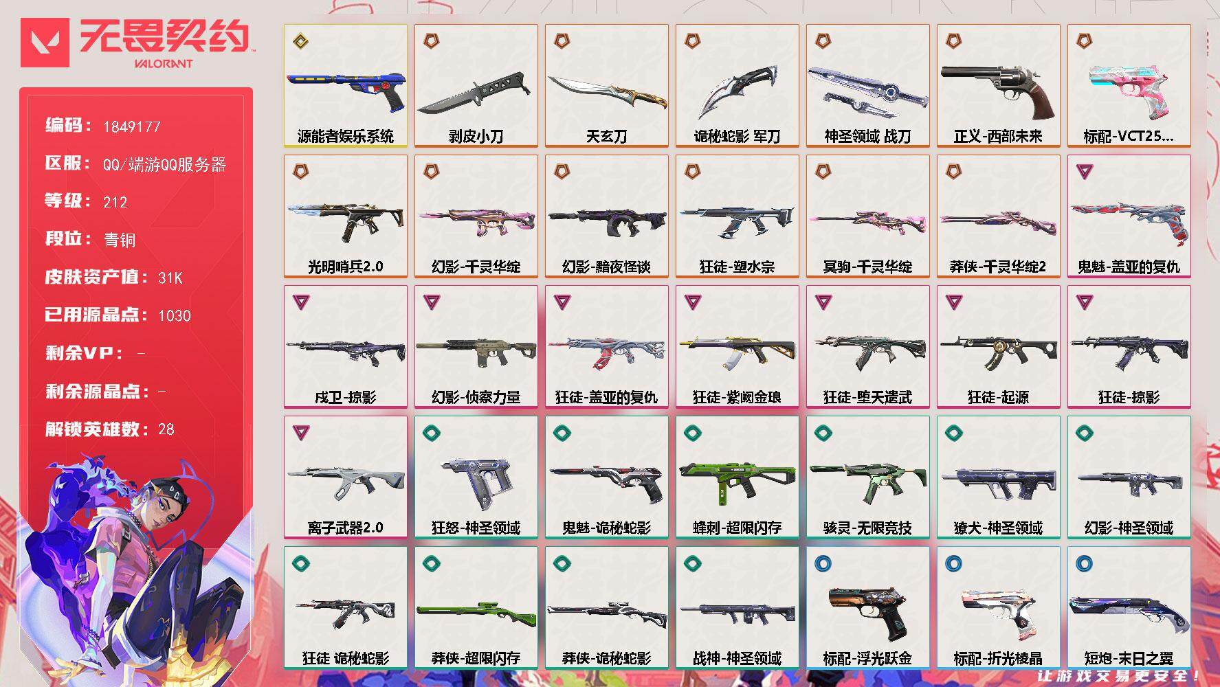 WWQQM42608无畏契约账号详情图3