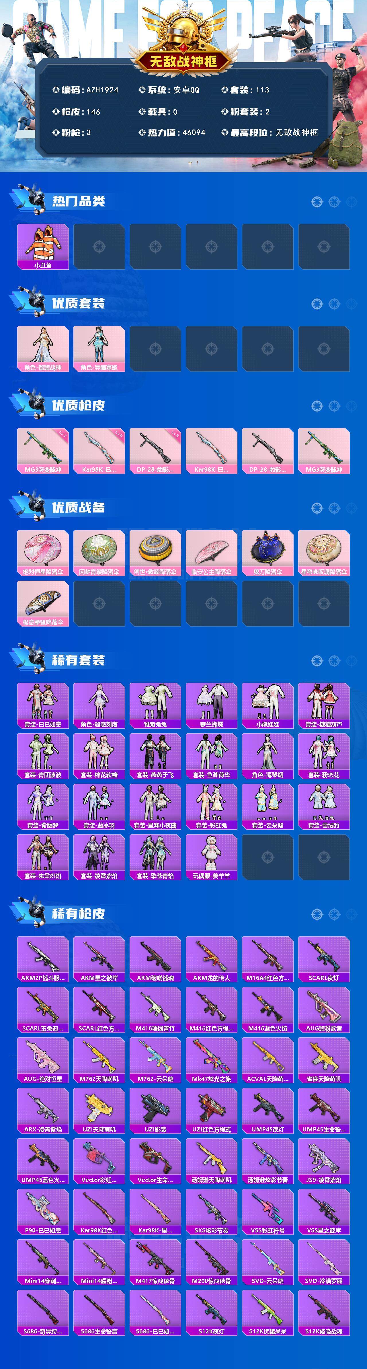 HPCMW3445167和平精英账号详情图3