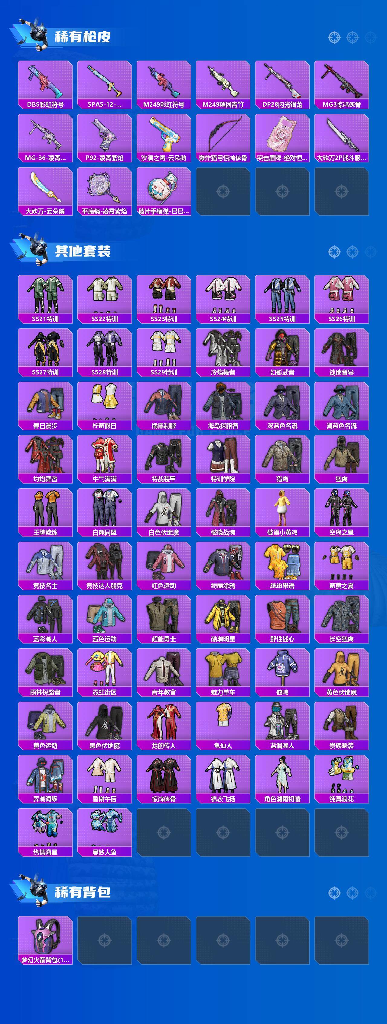 HPCMW3445167和平精英账号详情图4