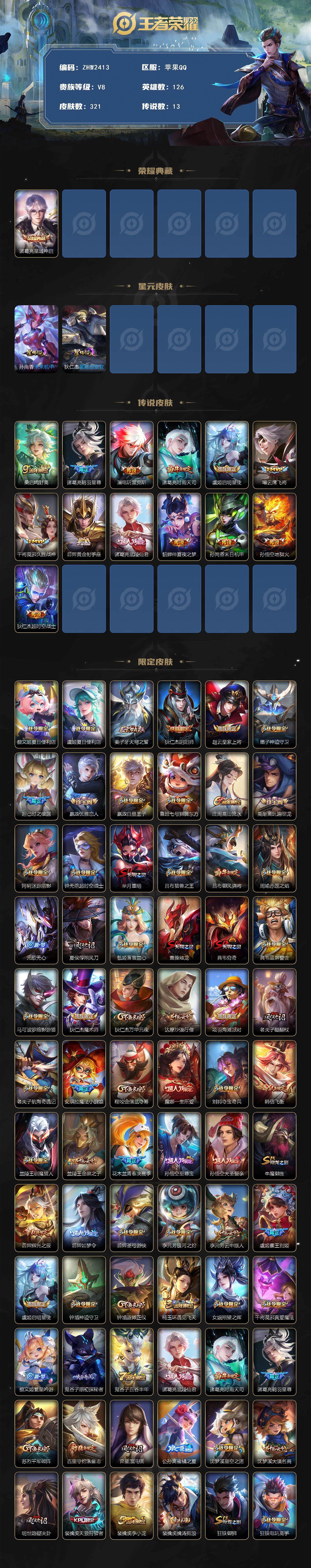 WZLE3460892王者荣耀账号详情图3