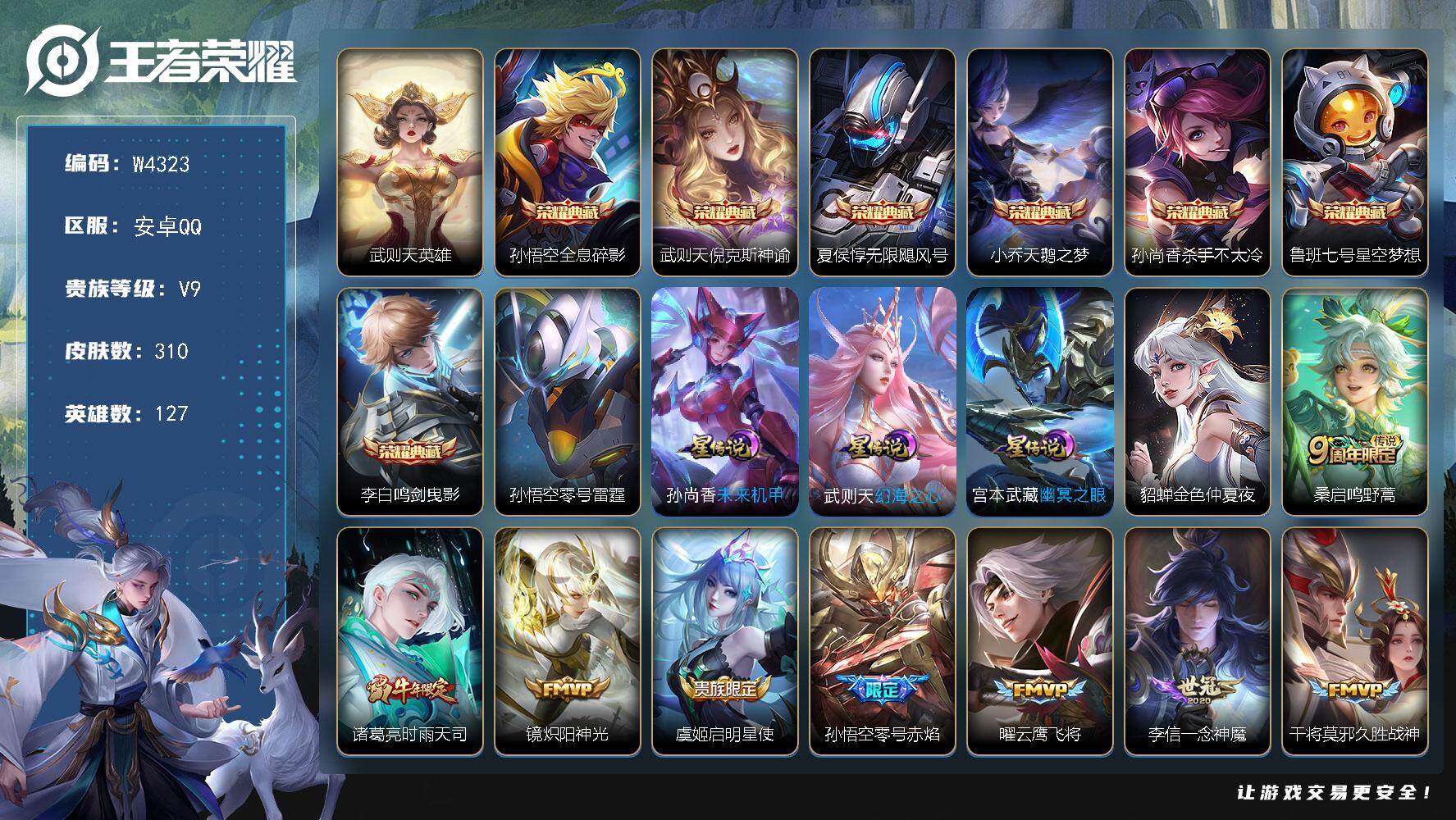 WZCMW3460533王者荣耀账号详情图2