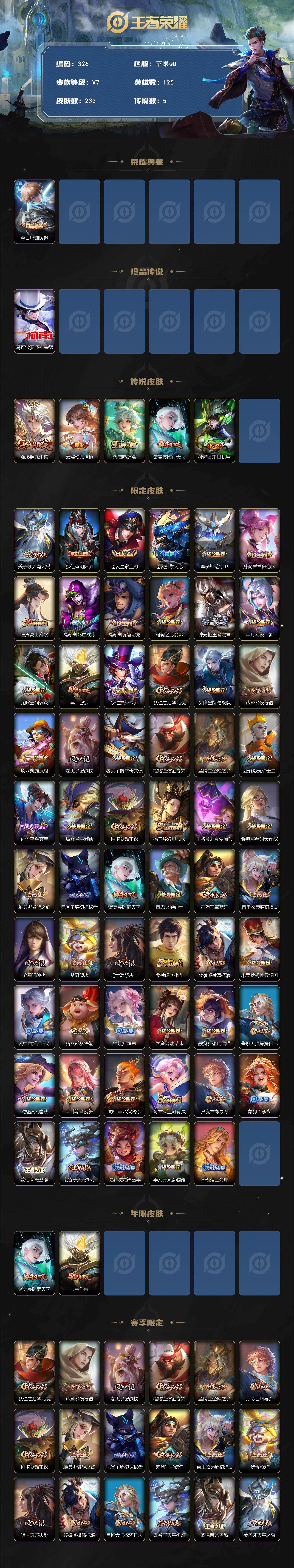 WZCMW495660王者荣耀账号详情图2 WZCMW495660王者荣耀账号详情图2