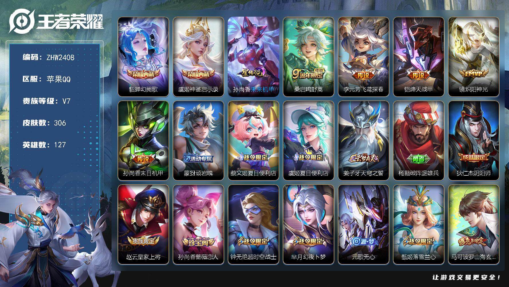 WZCMW3481809王者荣耀账号详情图2 WZCMW3481809王者荣耀账号详情图2