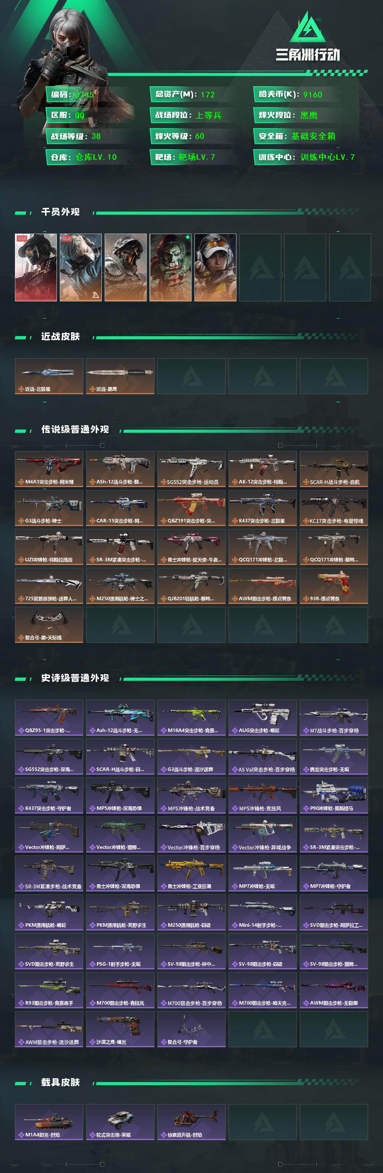 SJZQM3100272三角洲行动账号详情图6