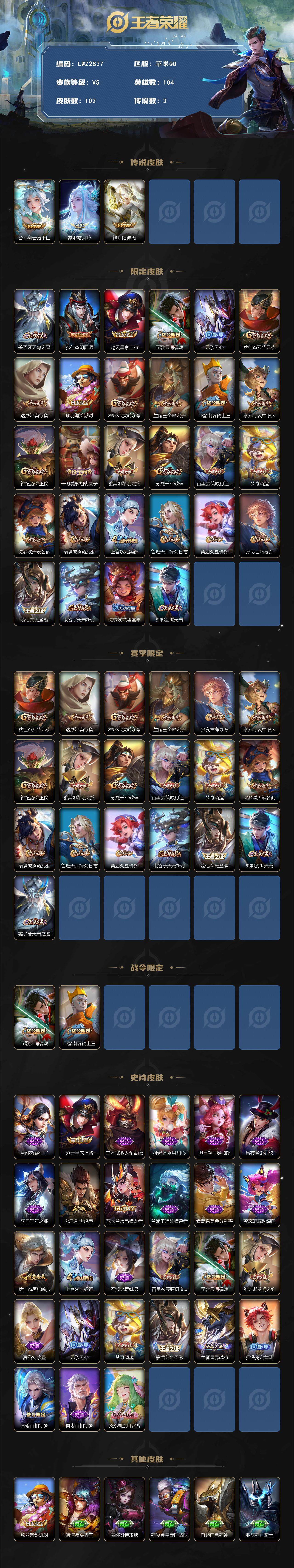 WZCMW3460840王者荣耀账号详情图3 WZCMW3460840王者荣耀账号详情图3