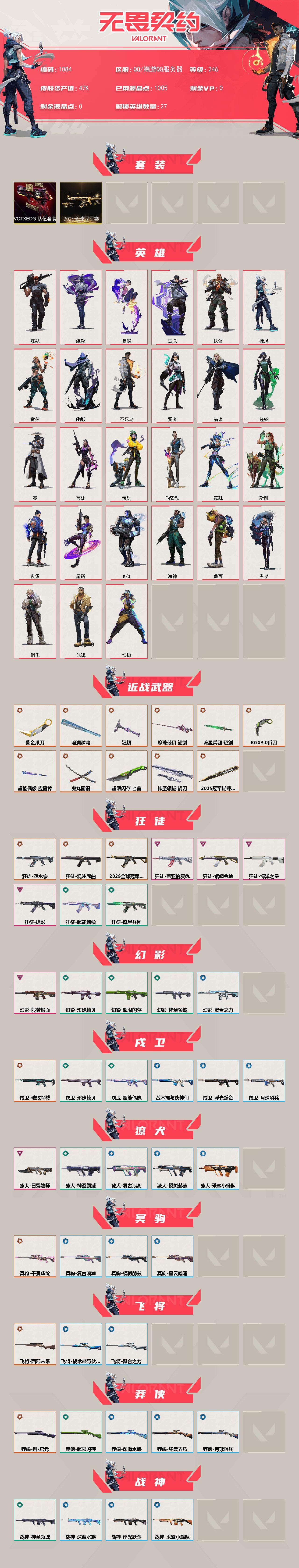 WWQXL331830无畏契约账号详情图2 WWQXL331830无畏契约账号详情图2