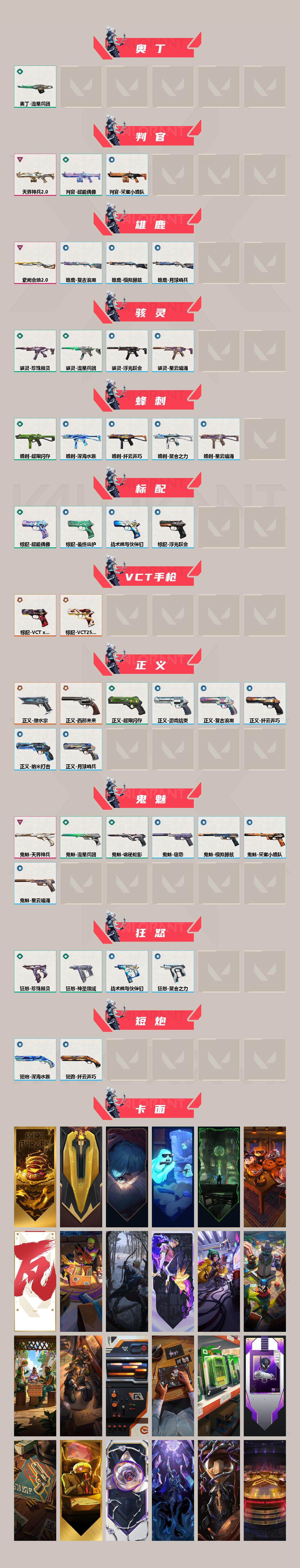 WWQXL331830无畏契约账号详情图3 WWQXL331830无畏契约账号详情图3