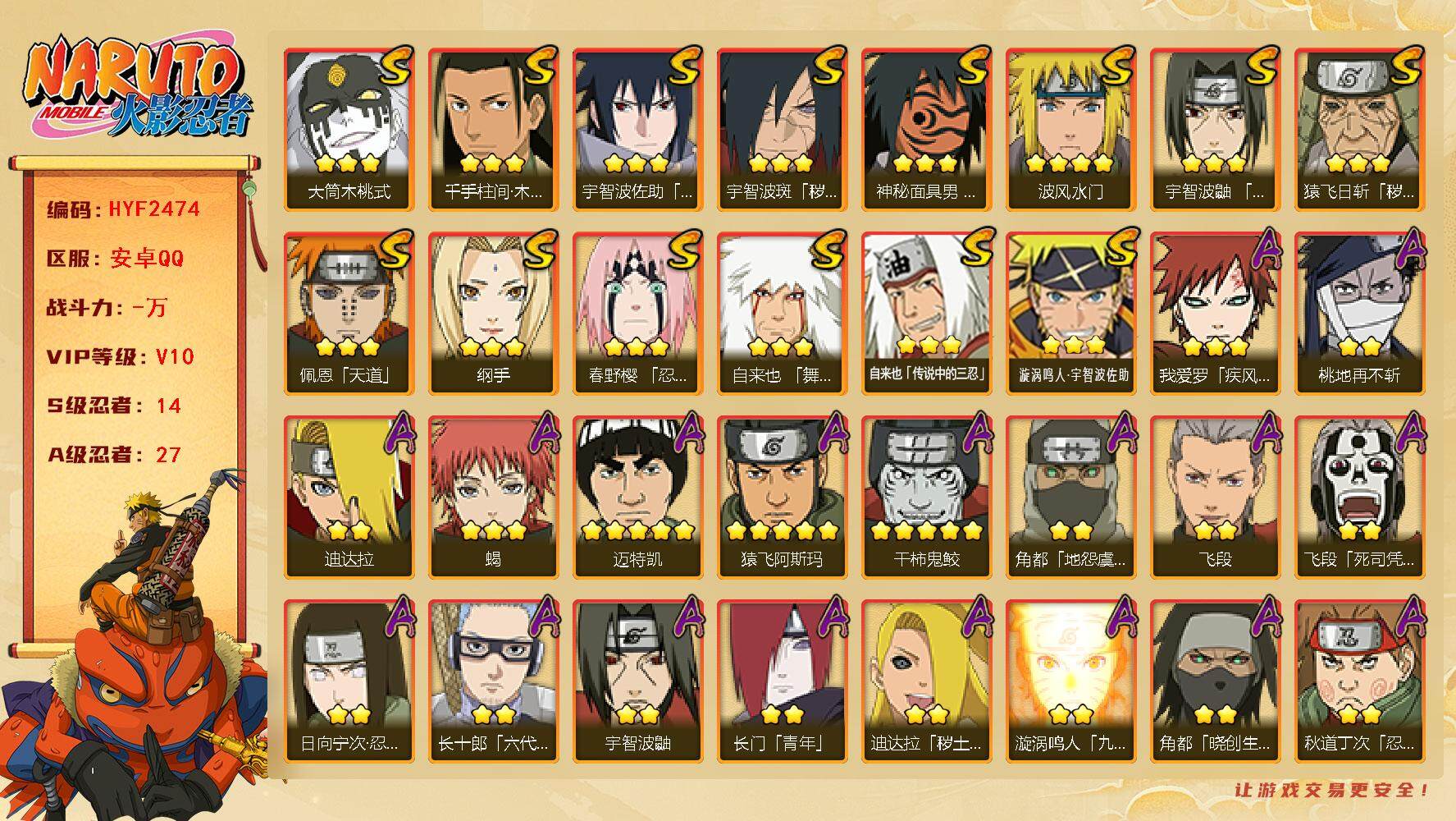 火影忍者账号安卓QQ【HYF2474】V10/S忍14/A忍27/2星日向宁次「忍界大战」/纲手/2星飞段「死司凭血」/