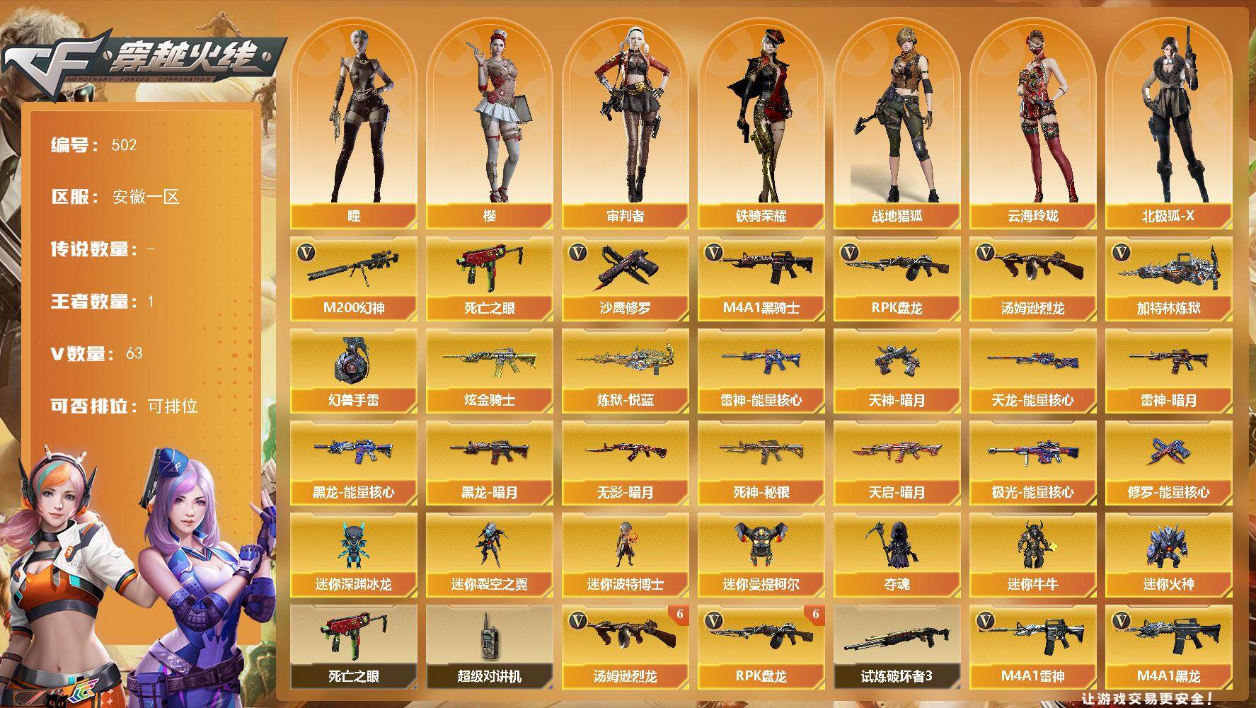 穿越火线账号东部战区安徽一区安徽一区-63V-1王者-1炫金
【热门武器】：M200-幻神，死亡之眼，M4A1-黑骑士*4，汤姆