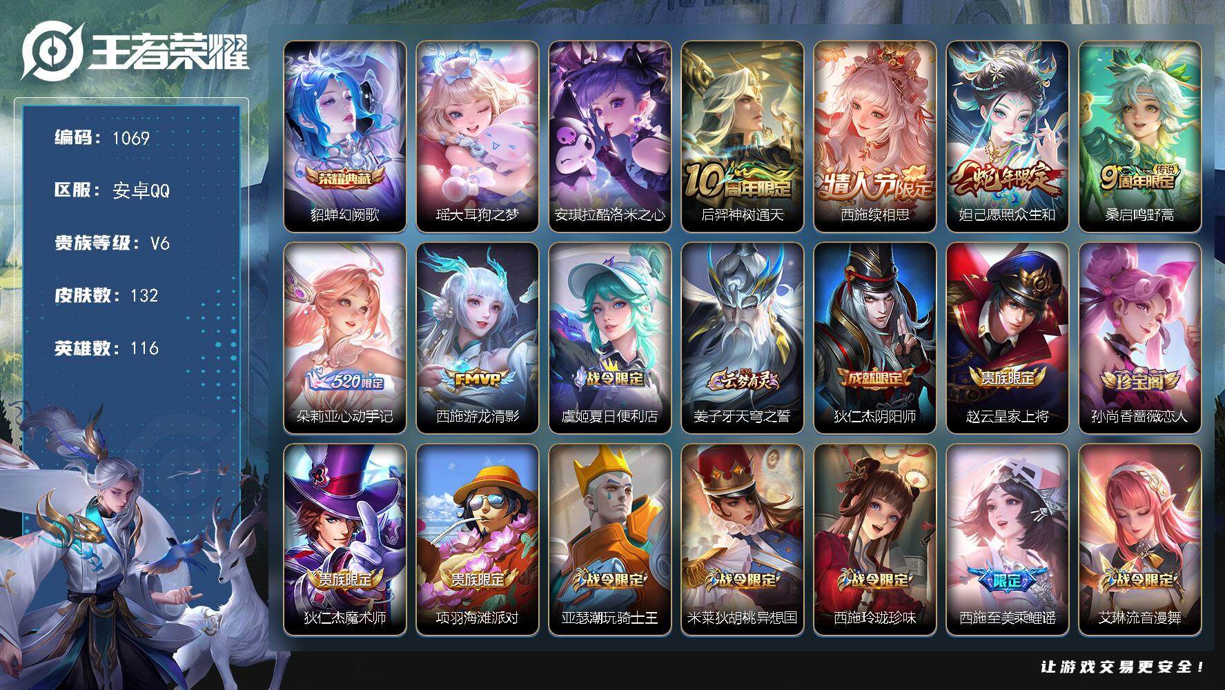 王者荣耀账号安卓QQ116英雄-132皮肤-账号亮点：女号 9按键 西施全皮 貂蝉幻阙歌 大耳狗之梦，安琪拉酷洛米之心 