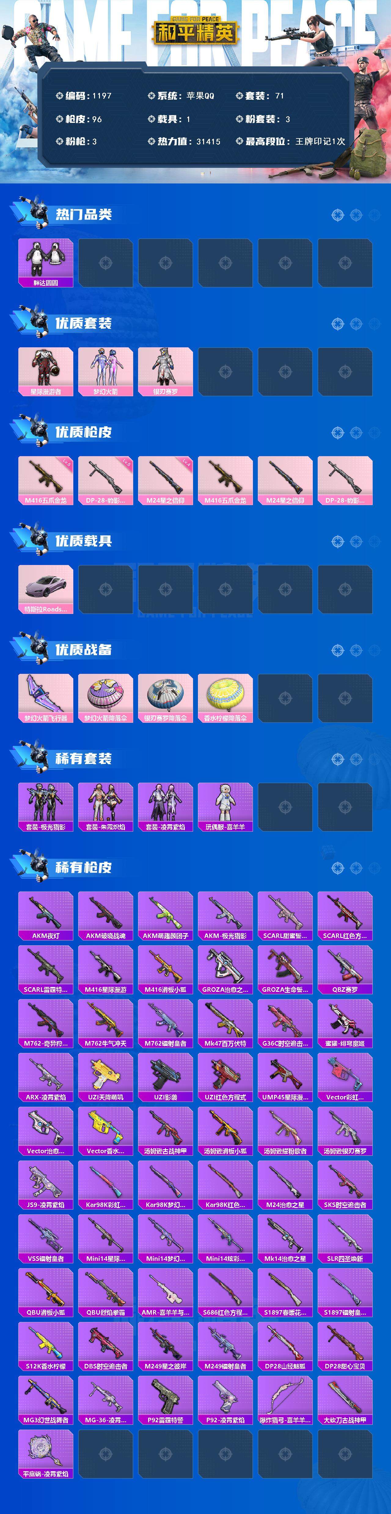 HPCMW3445095和平精英账号详情图2