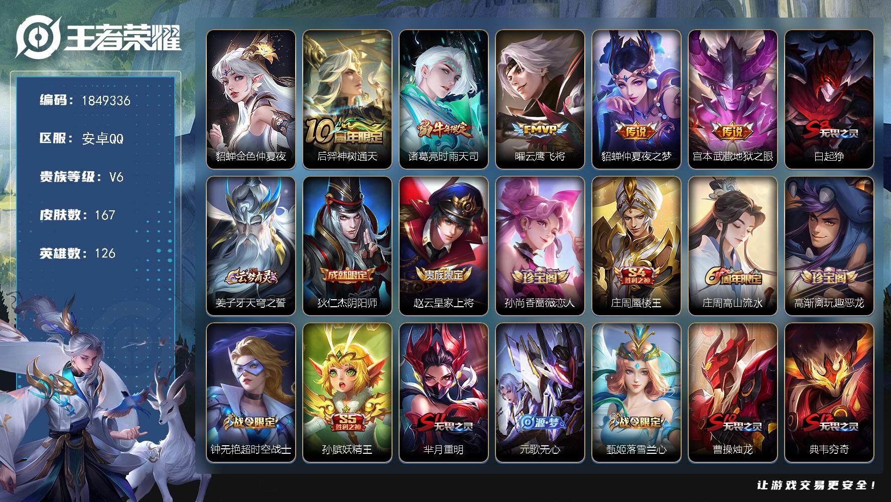 王者荣耀账号安卓QQW12319，，可立即换绑无需挂单养号，铭文满级，，传说5，，，星传说1，，按键5，，夺宝135，，